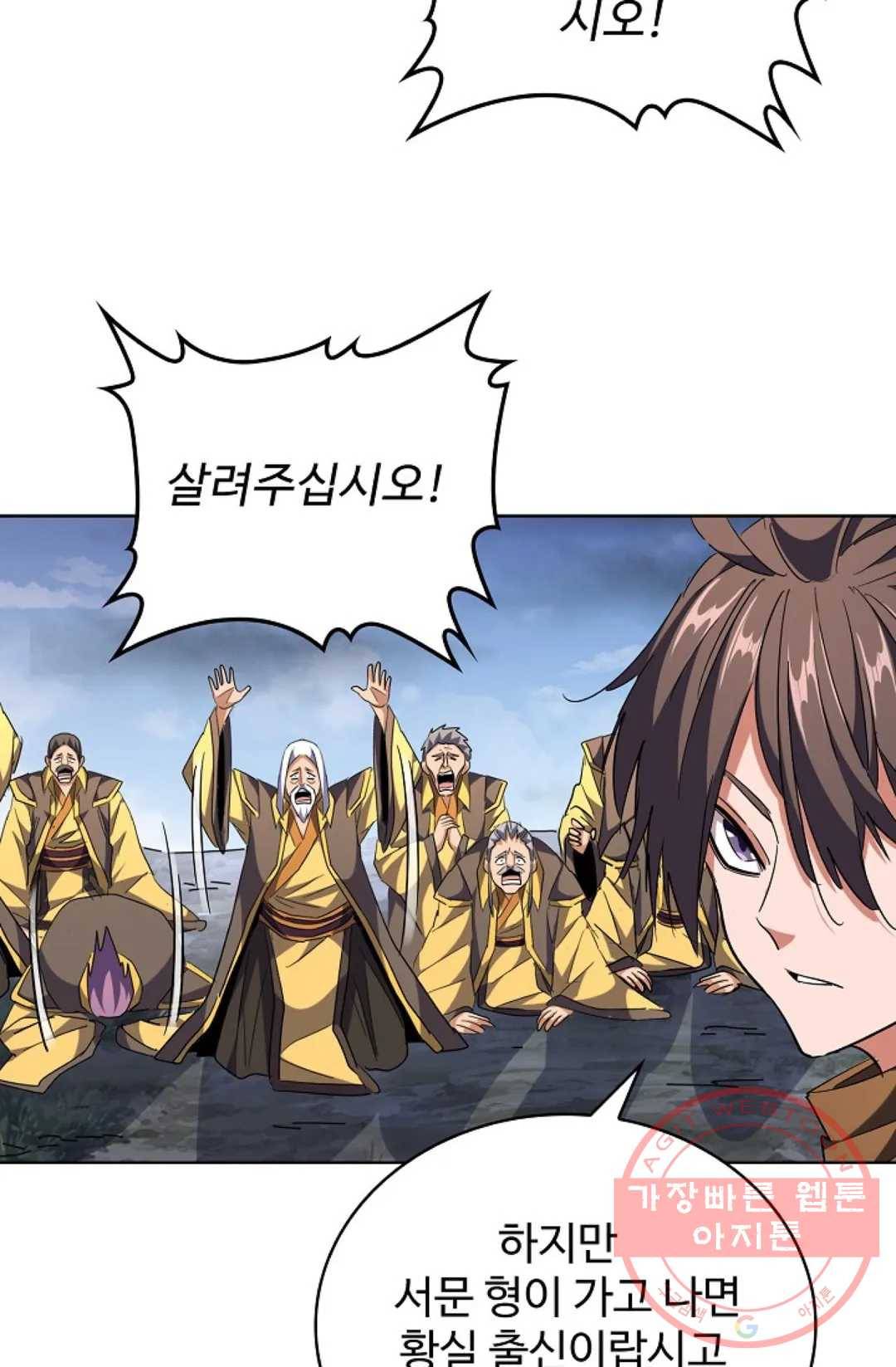 마황의 귀환 243화 5