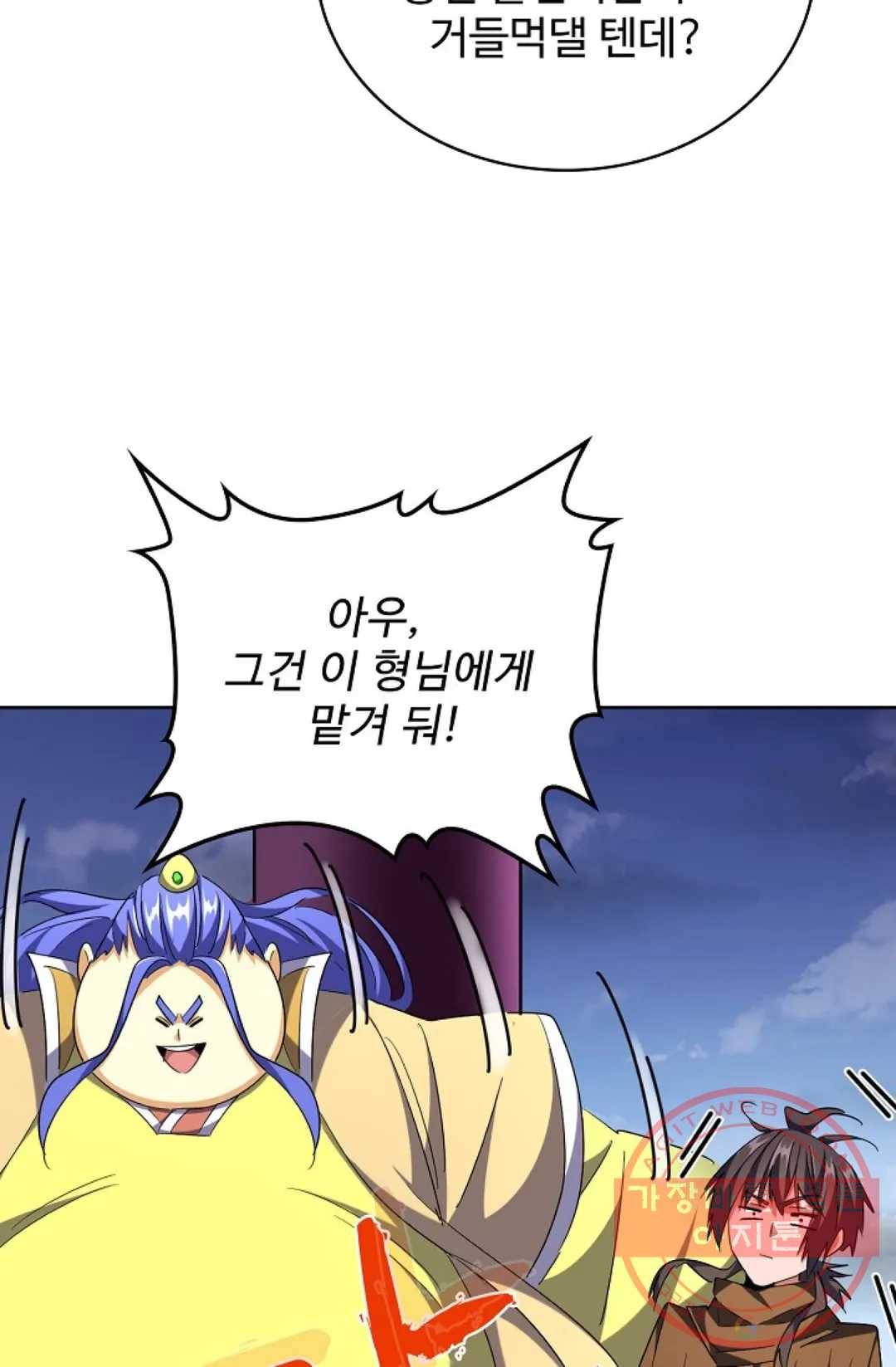 마황의 귀환 243화 6