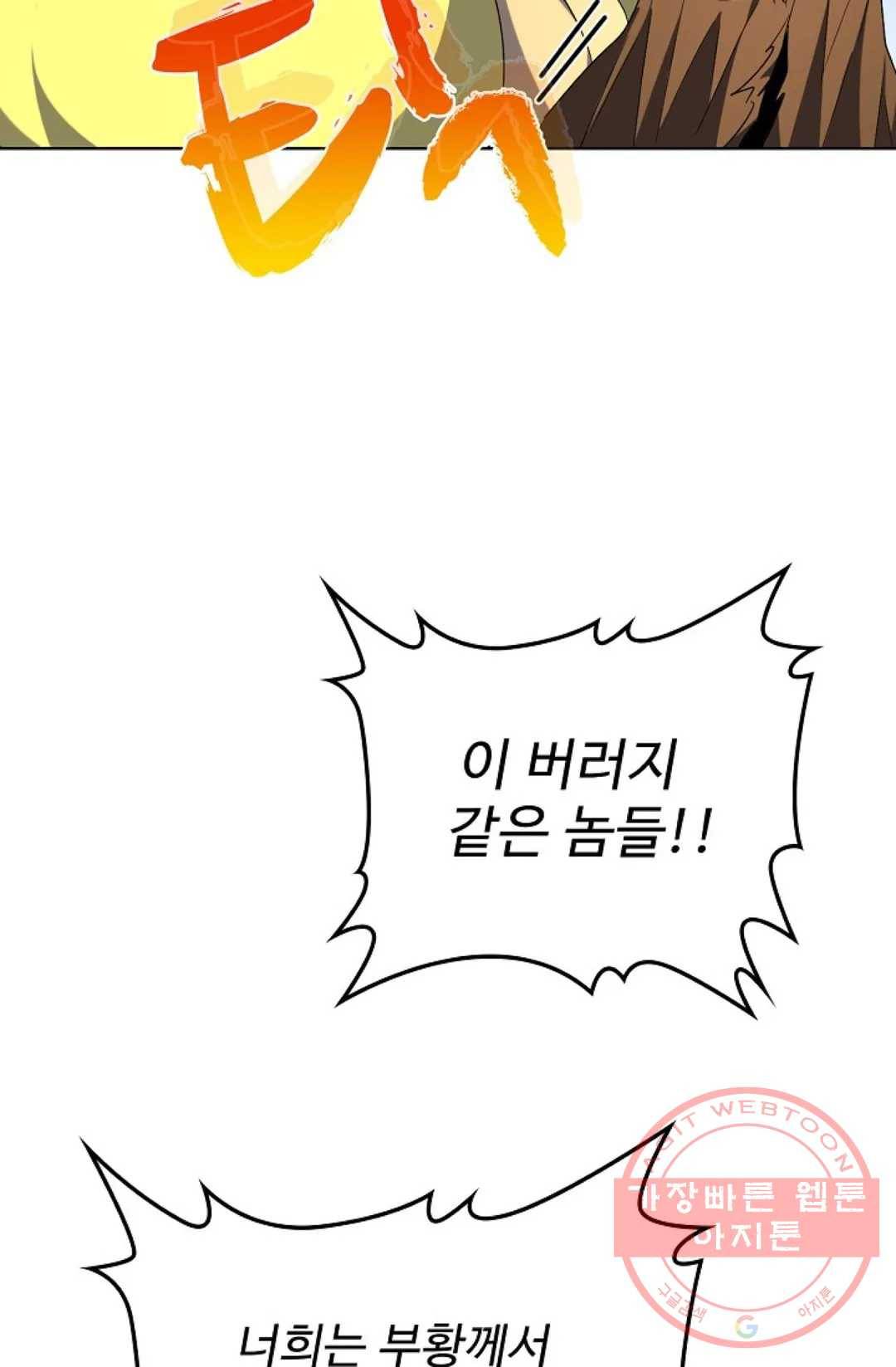 마황의 귀환 243화 7