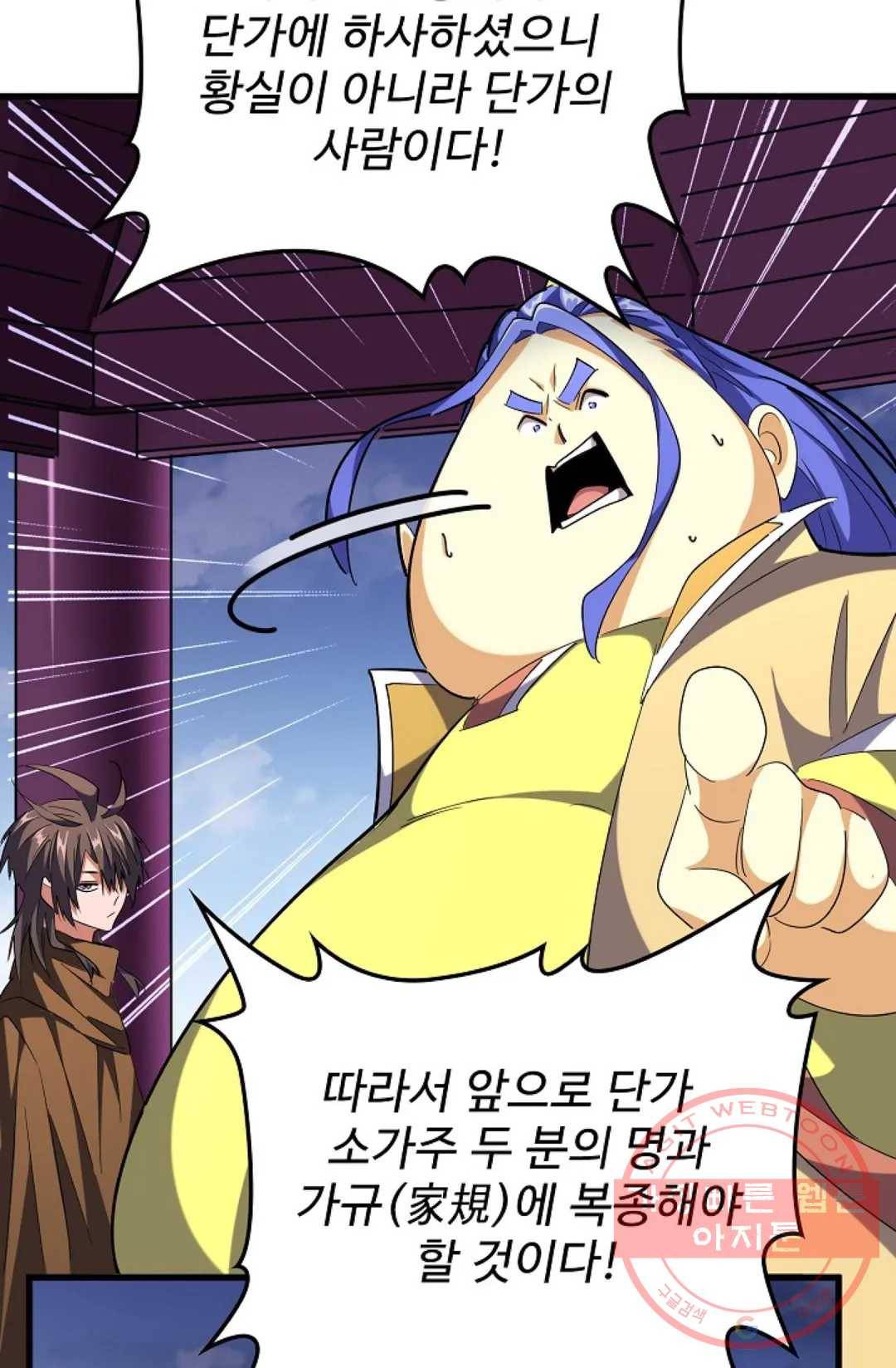 마황의 귀환 243화 8