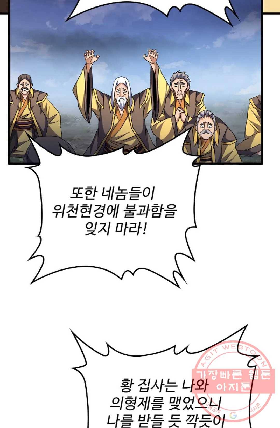 마황의 귀환 243화 9