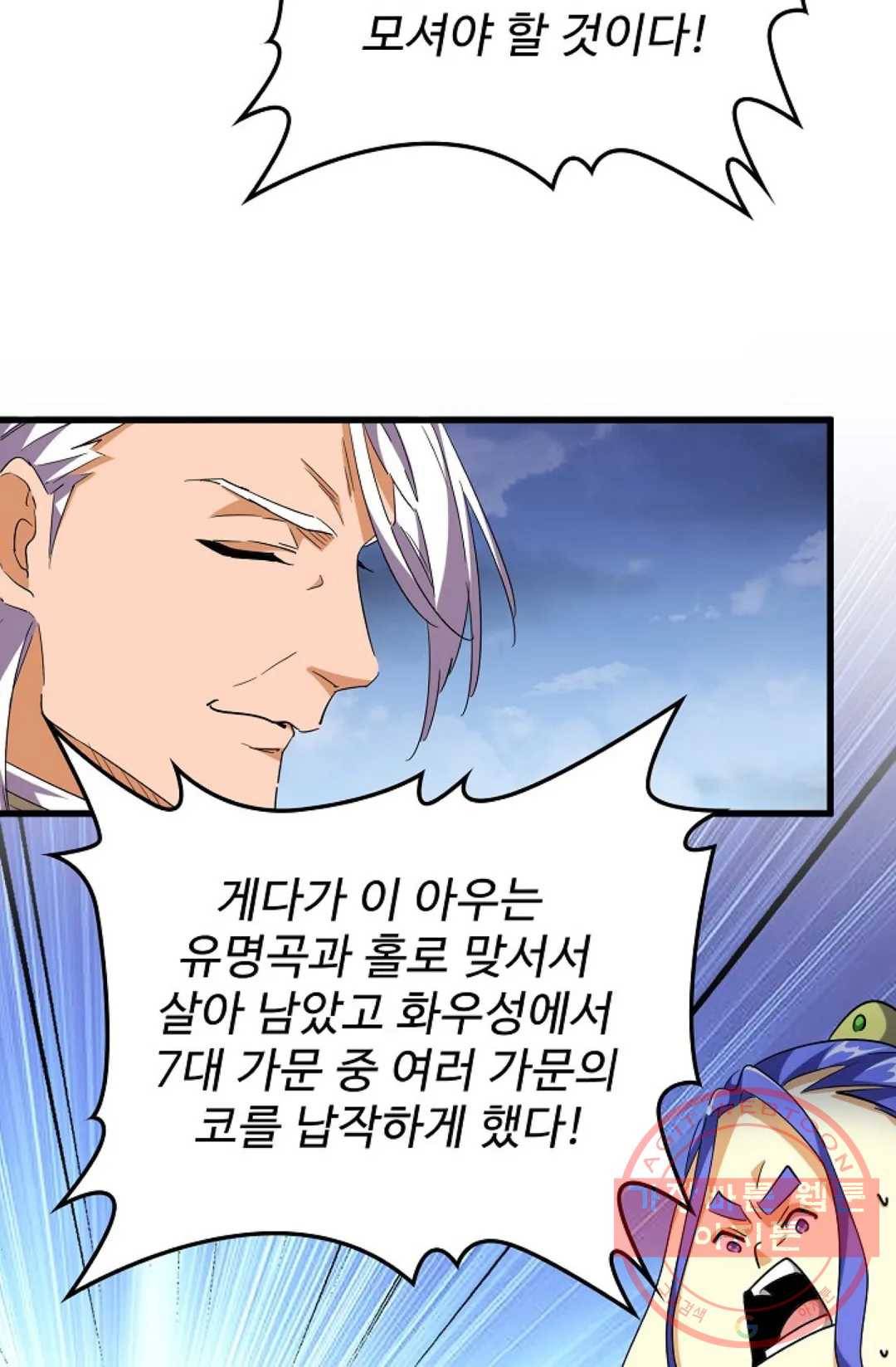 마황의 귀환 243화 10