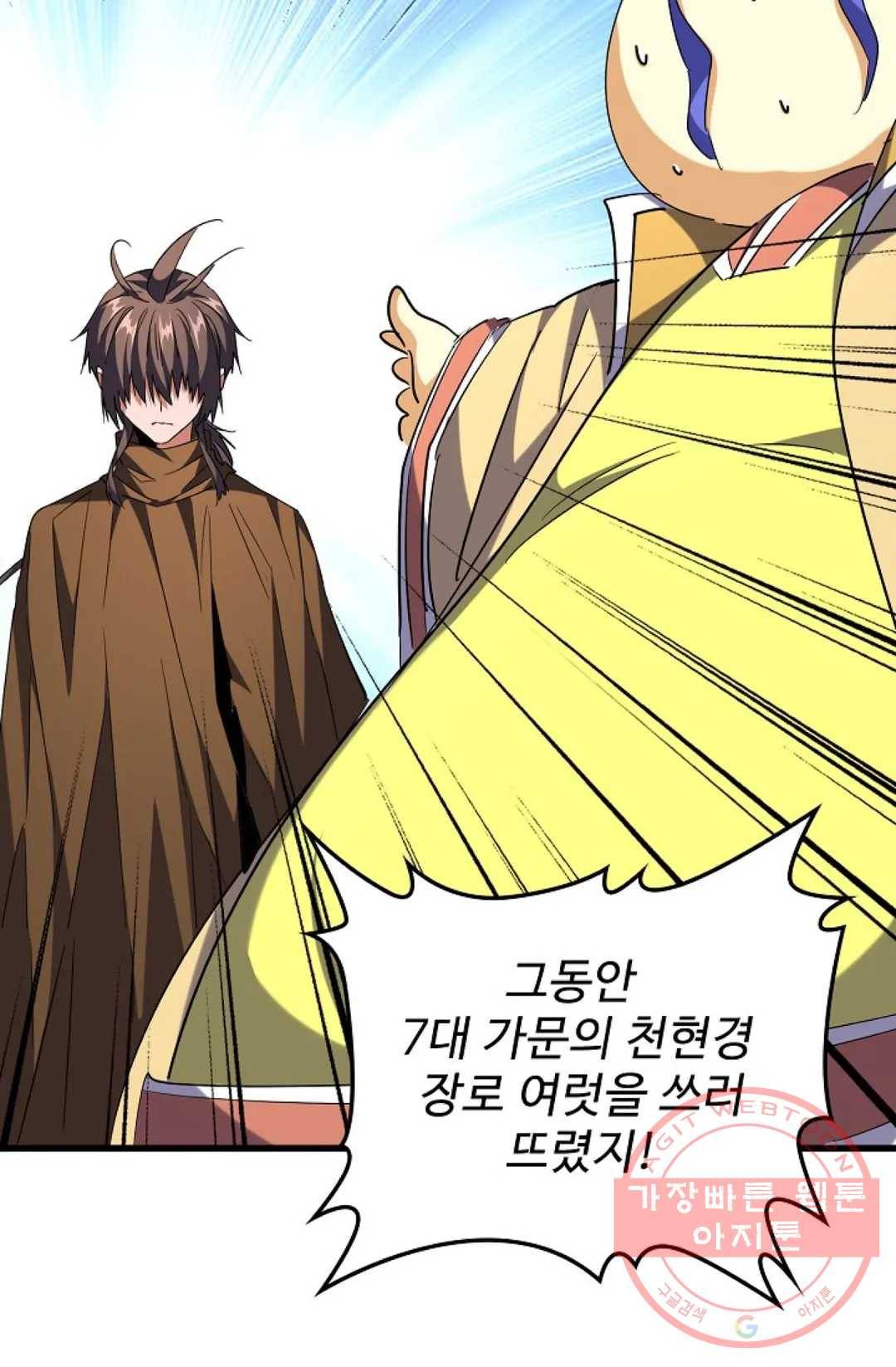 마황의 귀환 243화 11