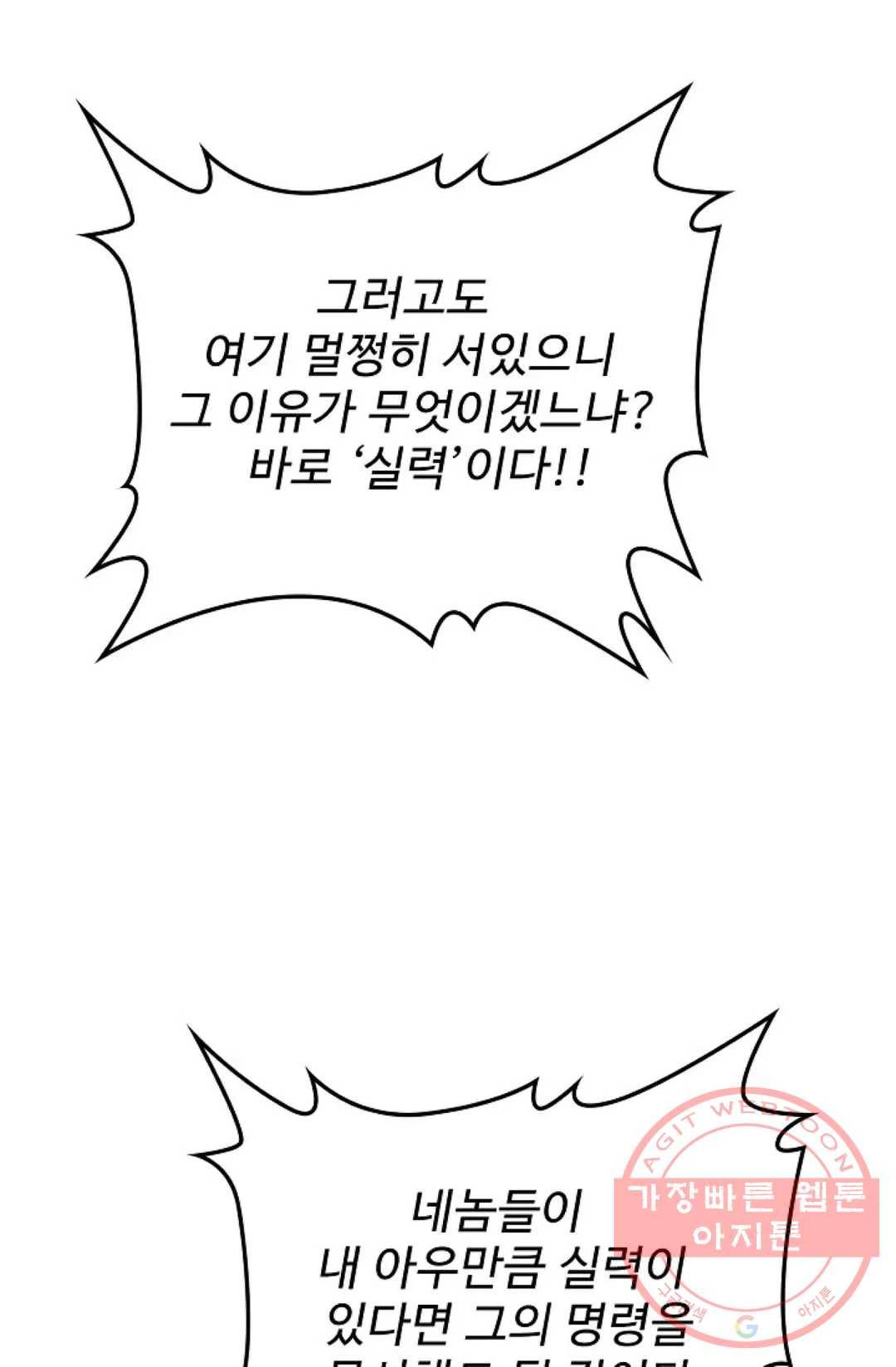 마황의 귀환 243화 12