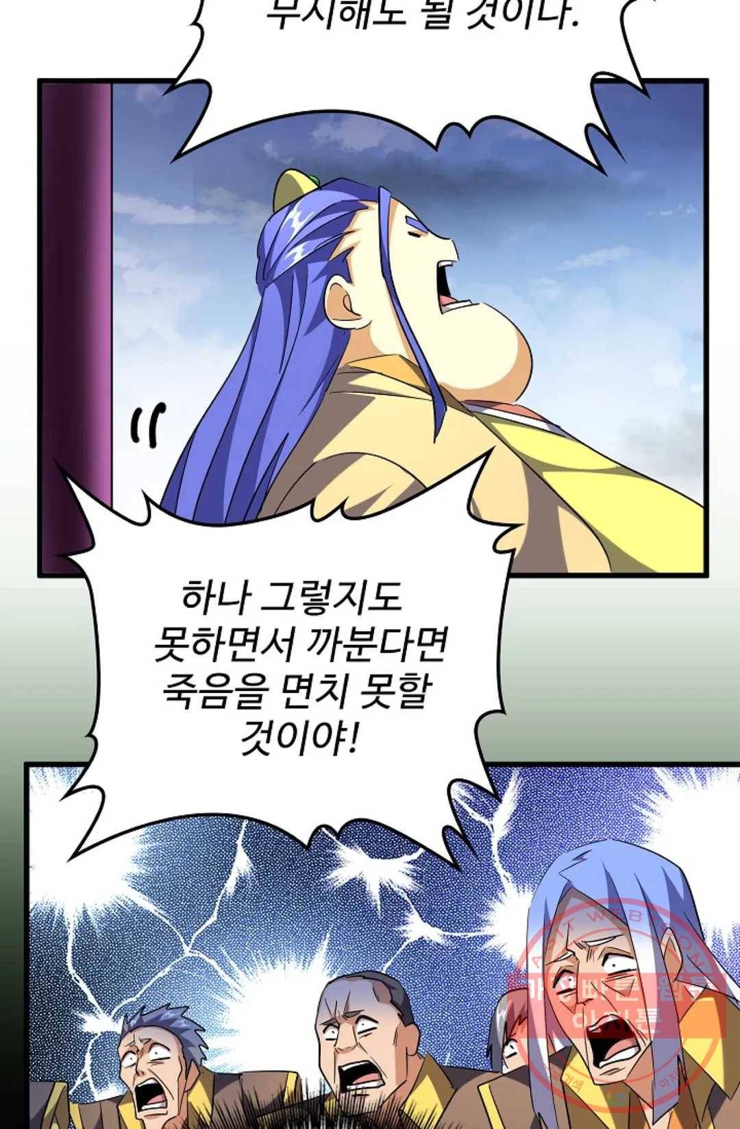마황의 귀환 243화 13