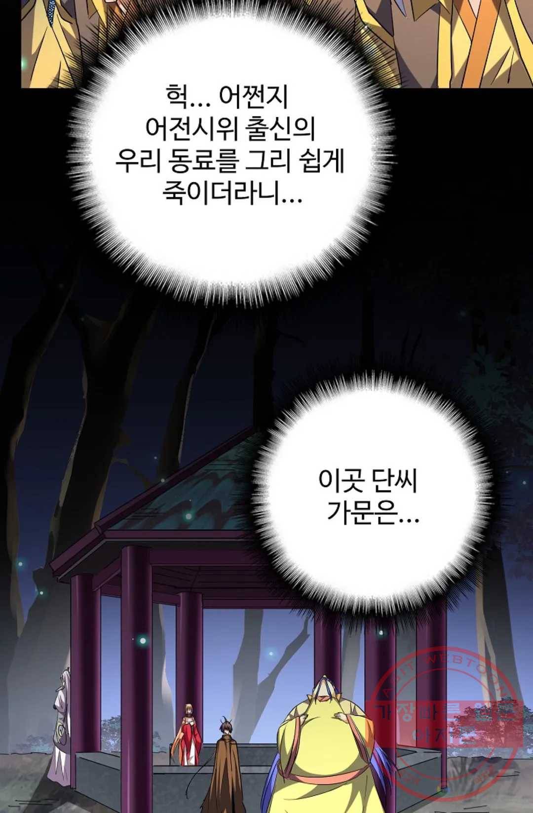 마황의 귀환 243화 14