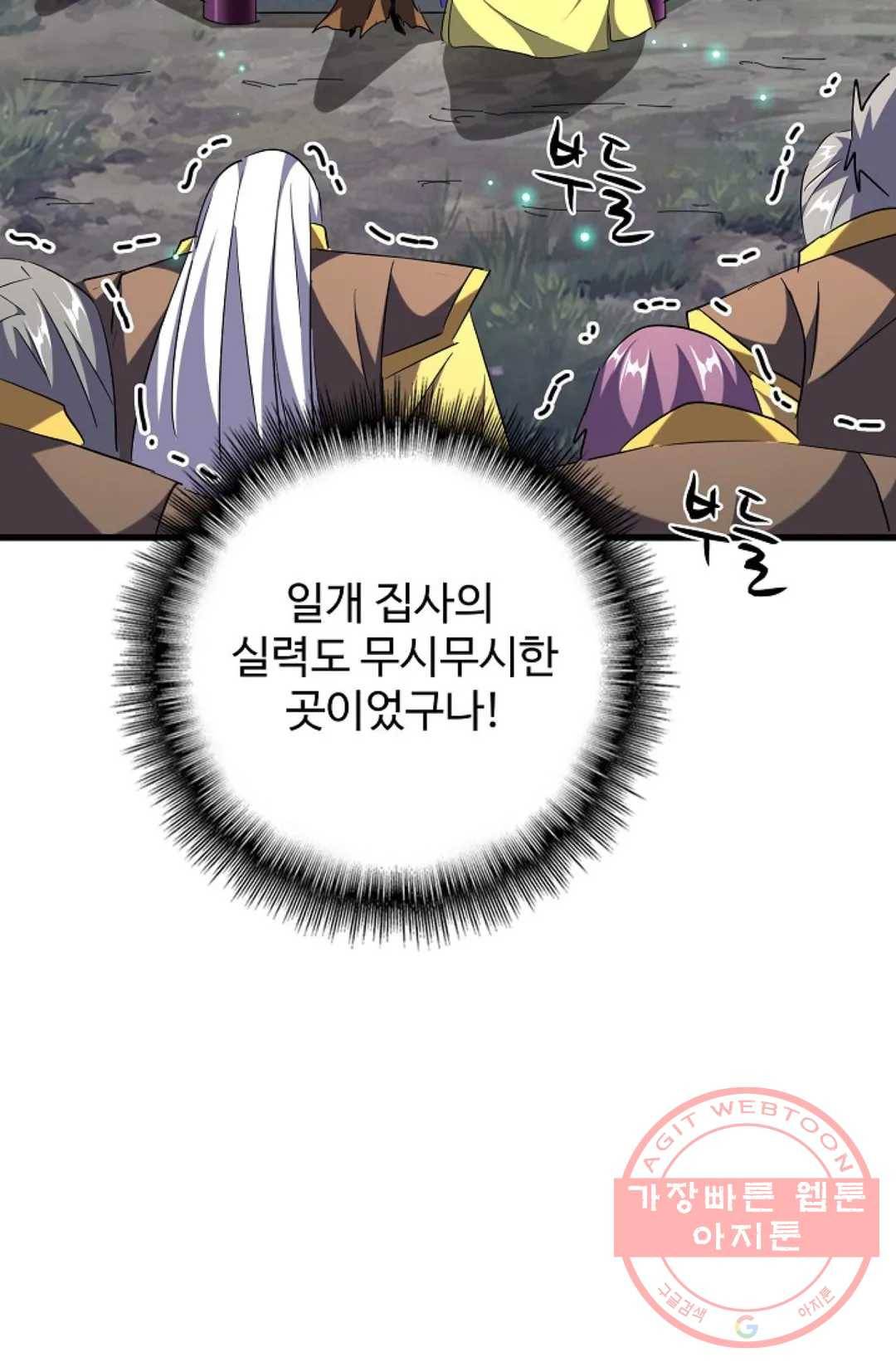 마황의 귀환 243화 15