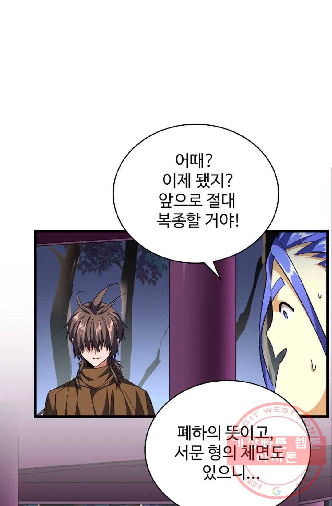 마황의 귀환 243화 16