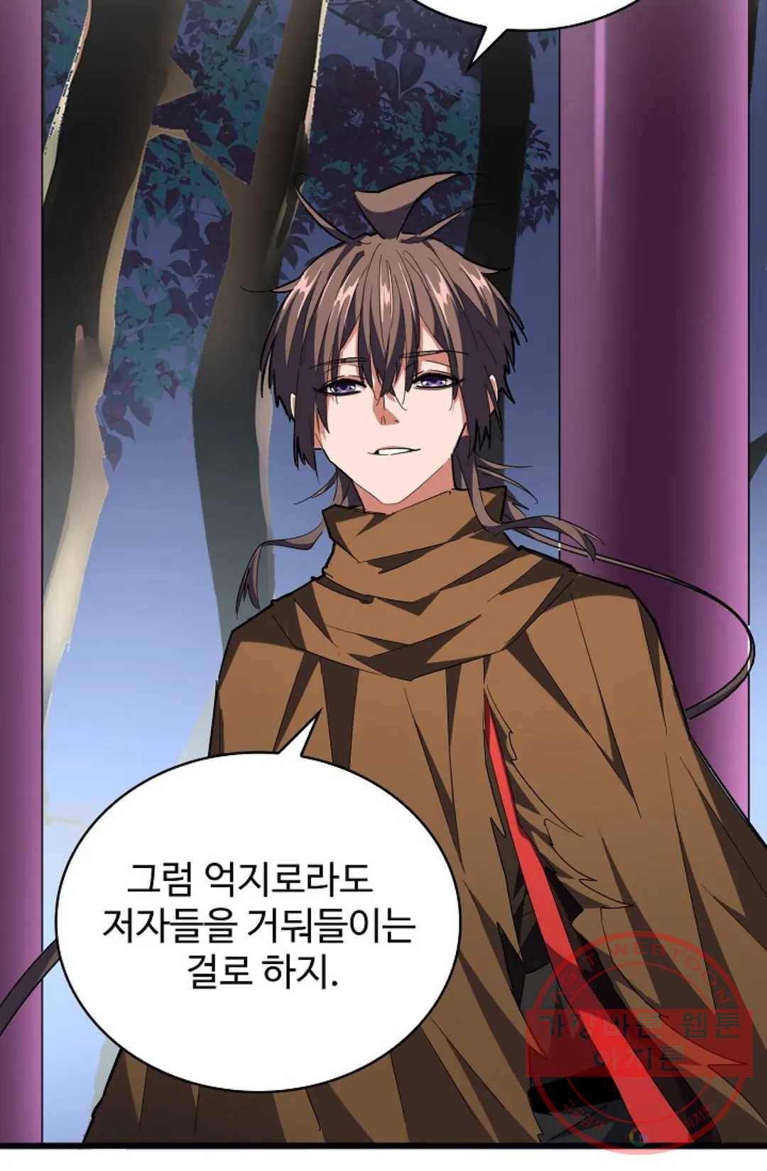 마황의 귀환 243화 17