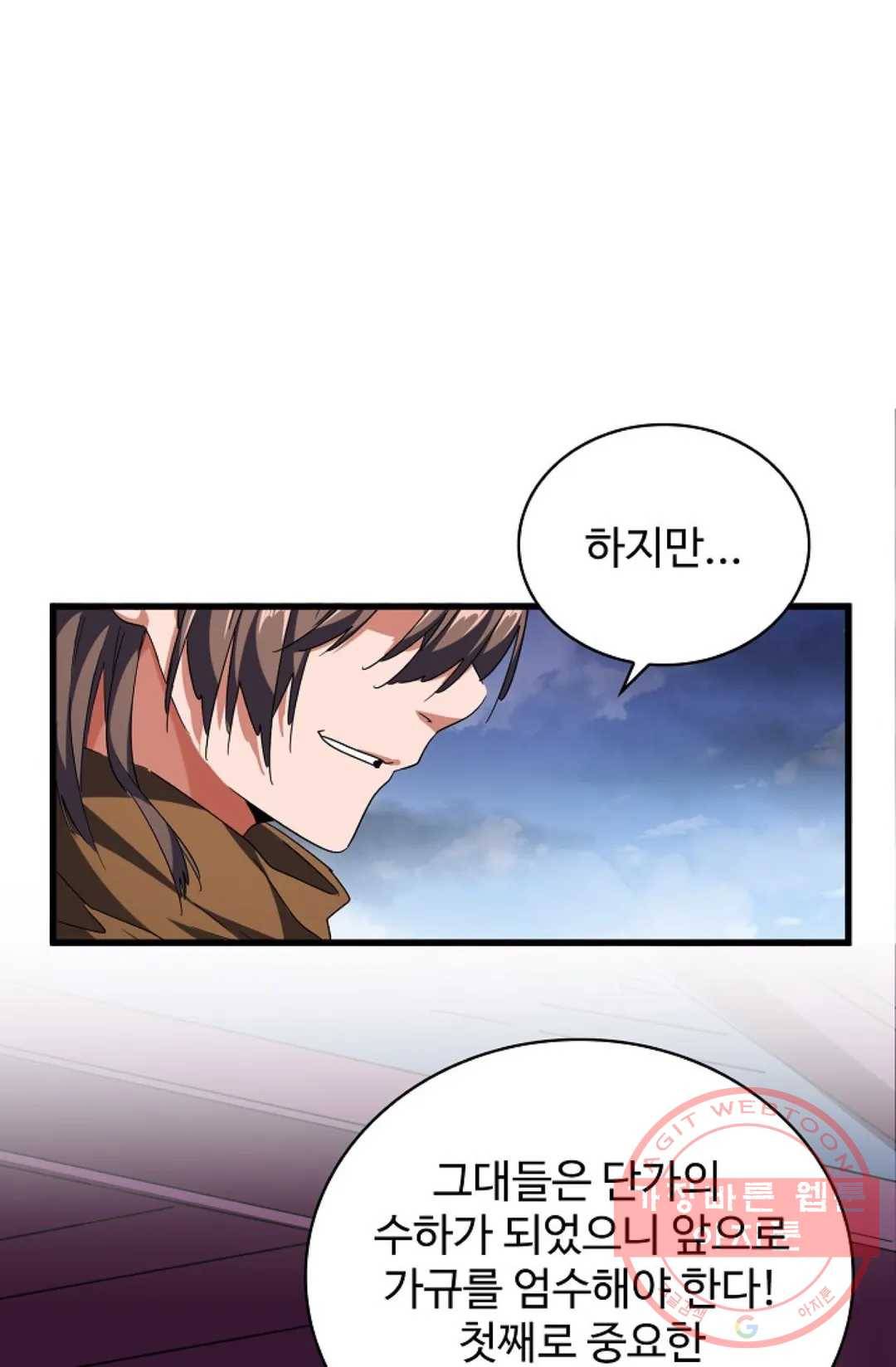 마황의 귀환 243화 19