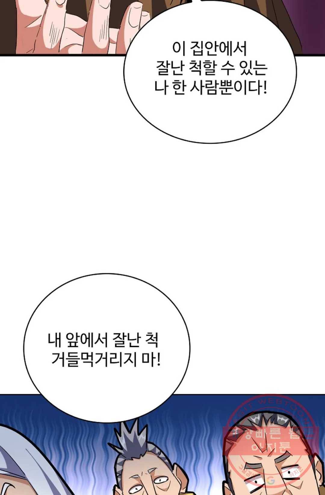 마황의 귀환 243화 21