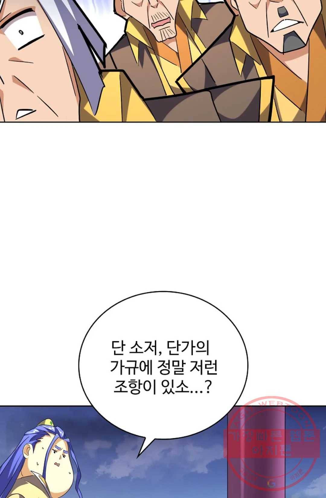 마황의 귀환 243화 22