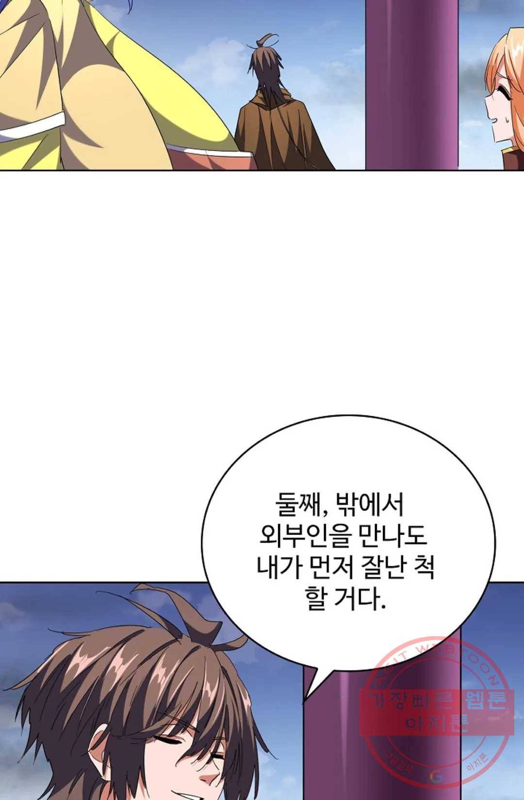 마황의 귀환 243화 23