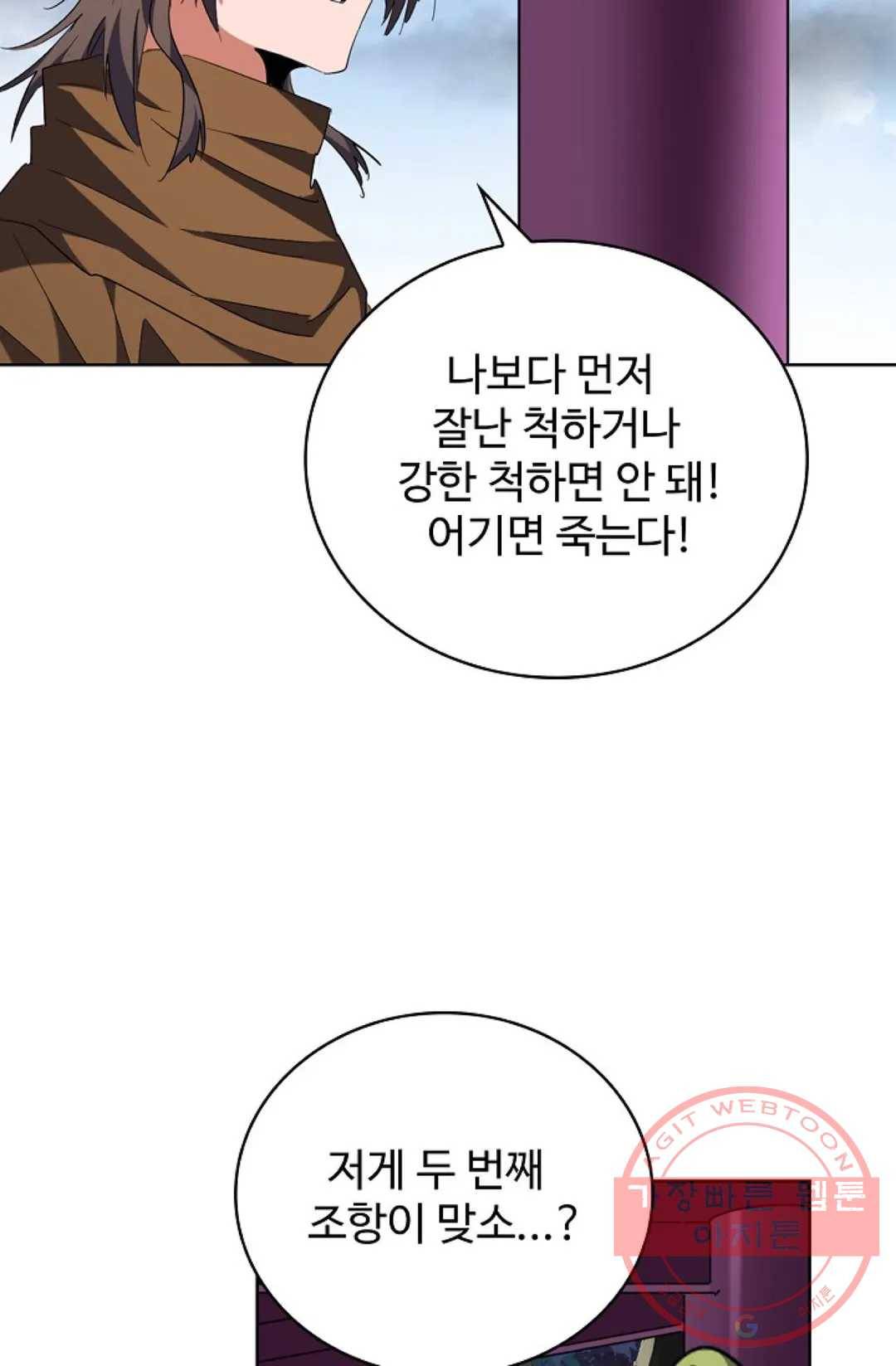 마황의 귀환 243화 24