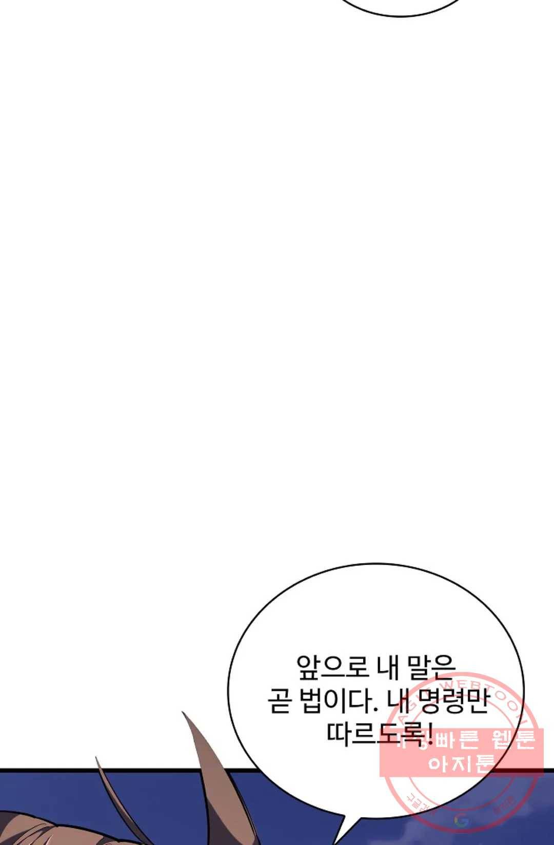 마황의 귀환 243화 28