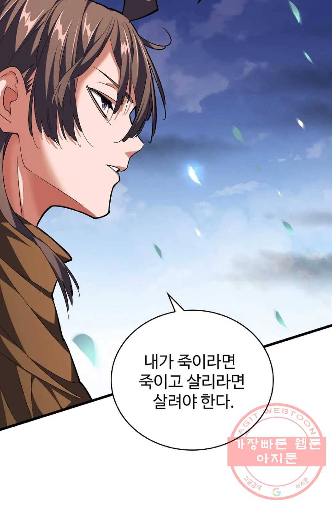 마황의 귀환 243화 29