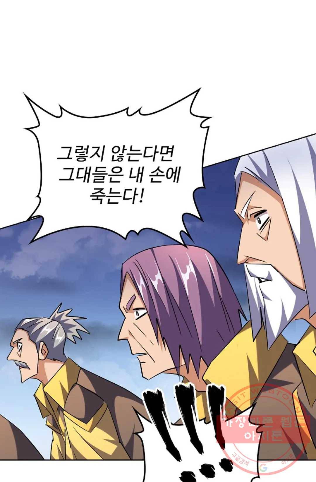 마황의 귀환 243화 30