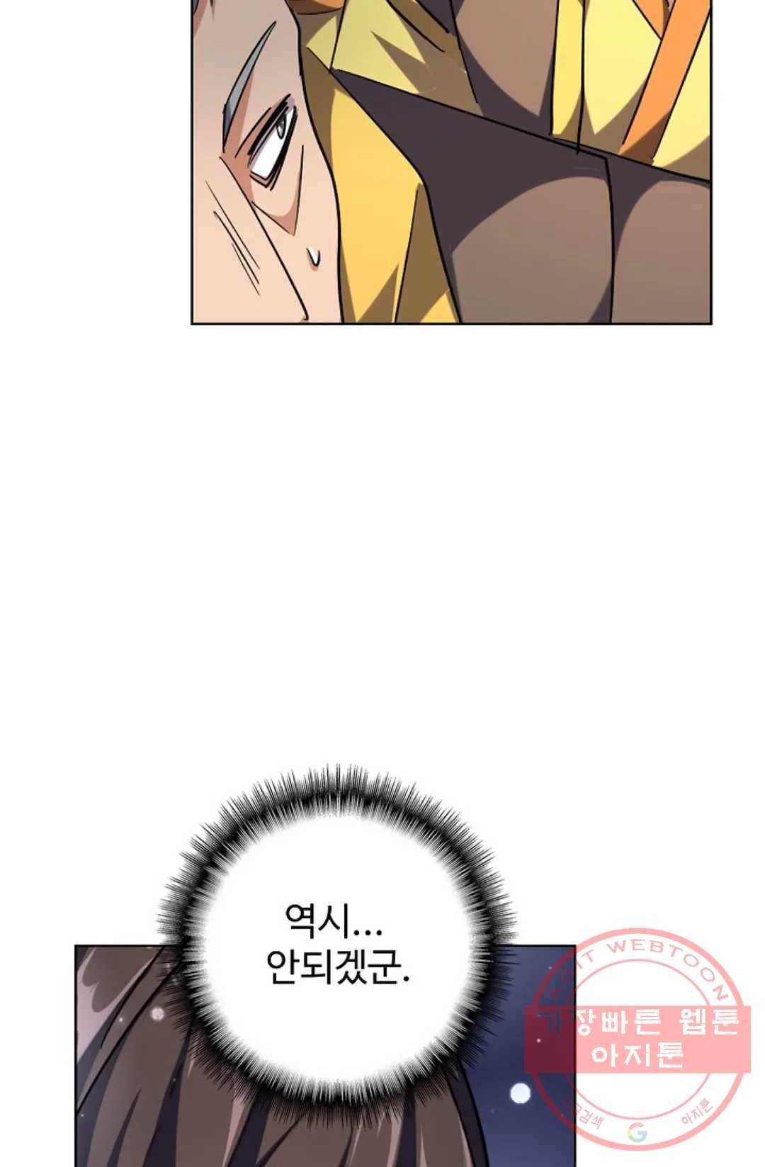 마황의 귀환 243화 32