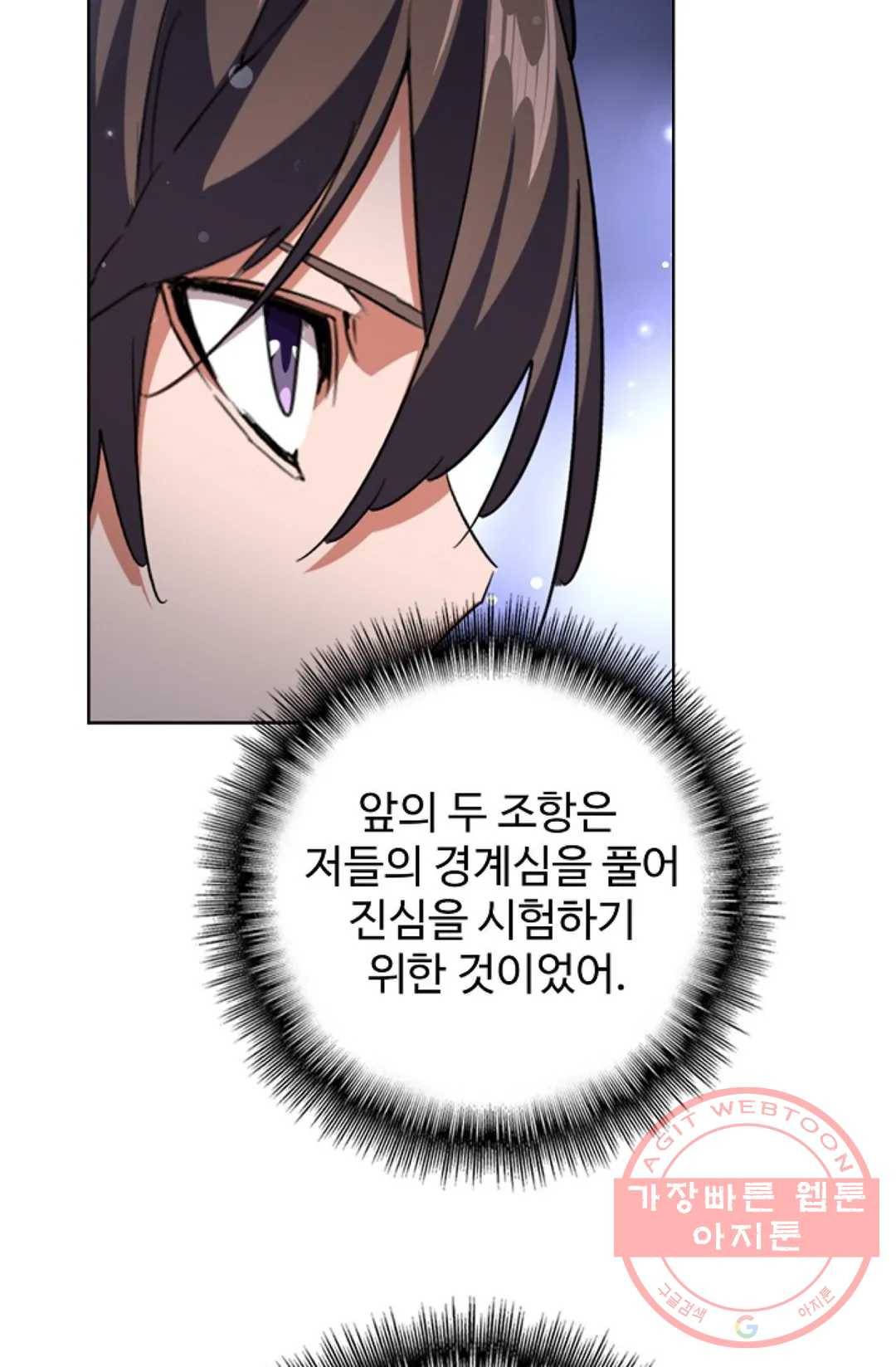 마황의 귀환 243화 33