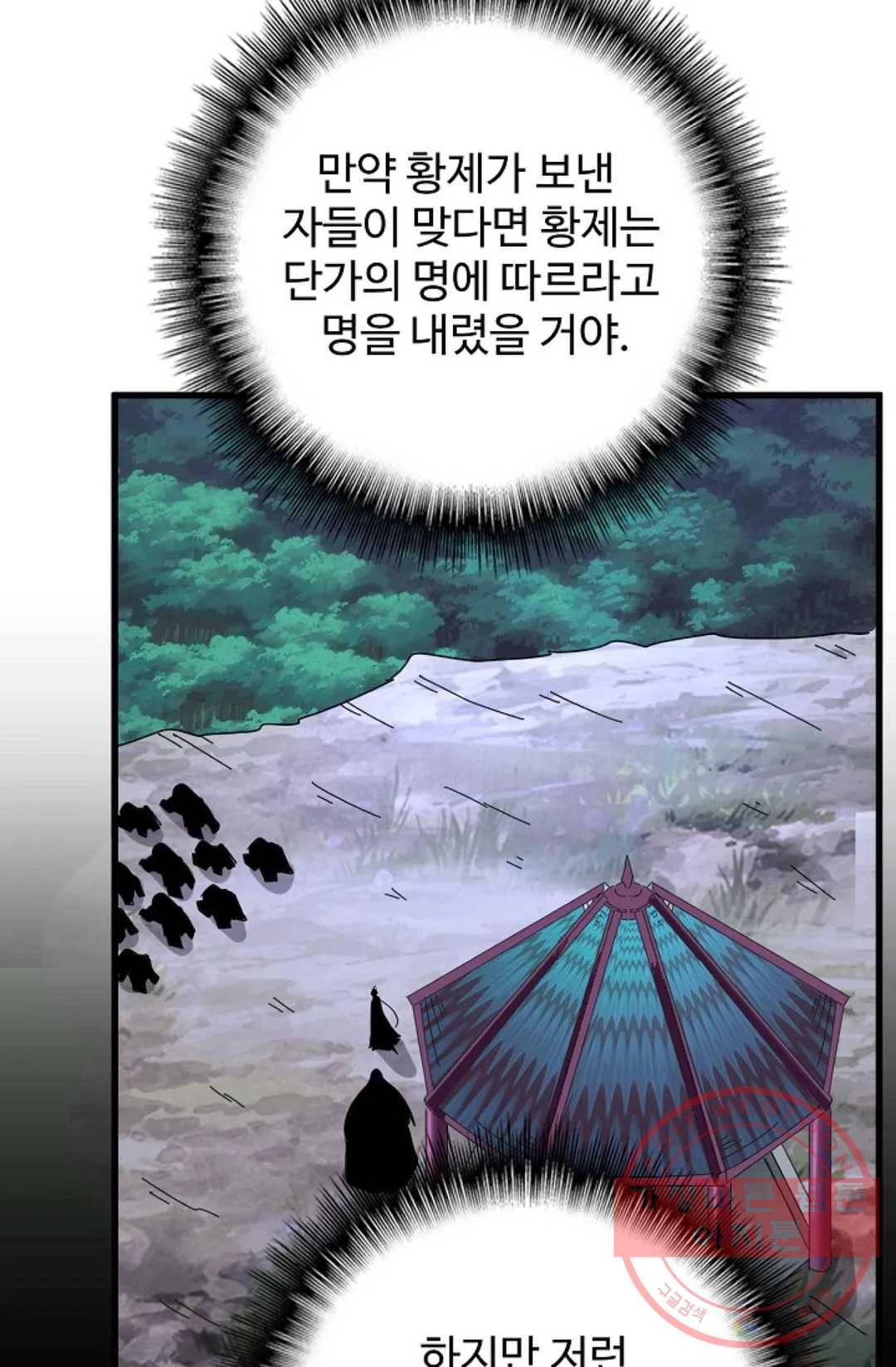 마황의 귀환 243화 34