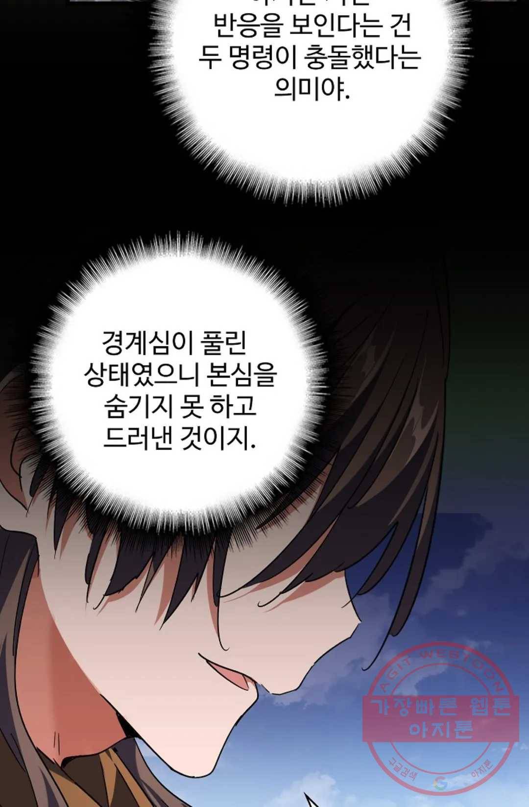 마황의 귀환 243화 35