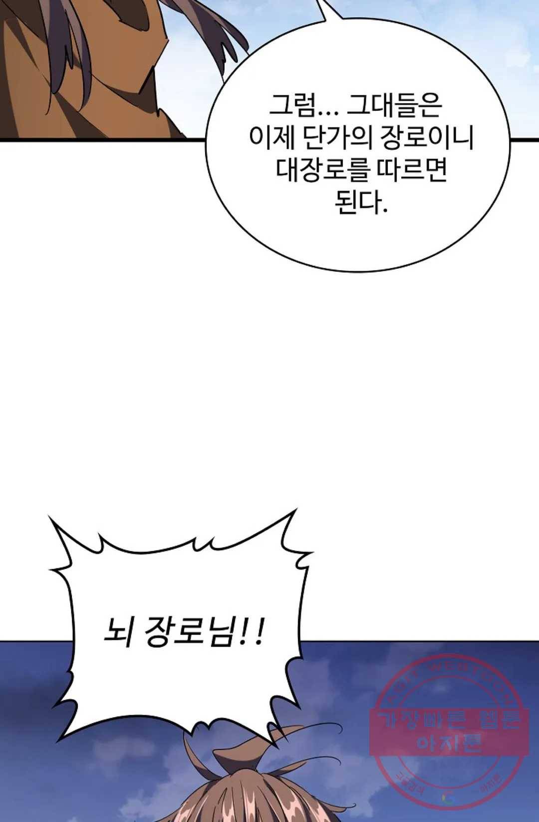 마황의 귀환 243화 36