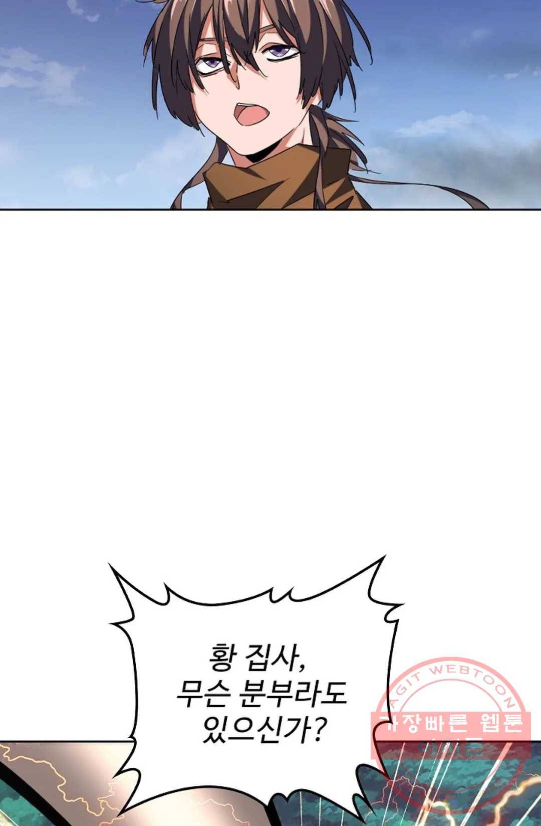 마황의 귀환 243화 37