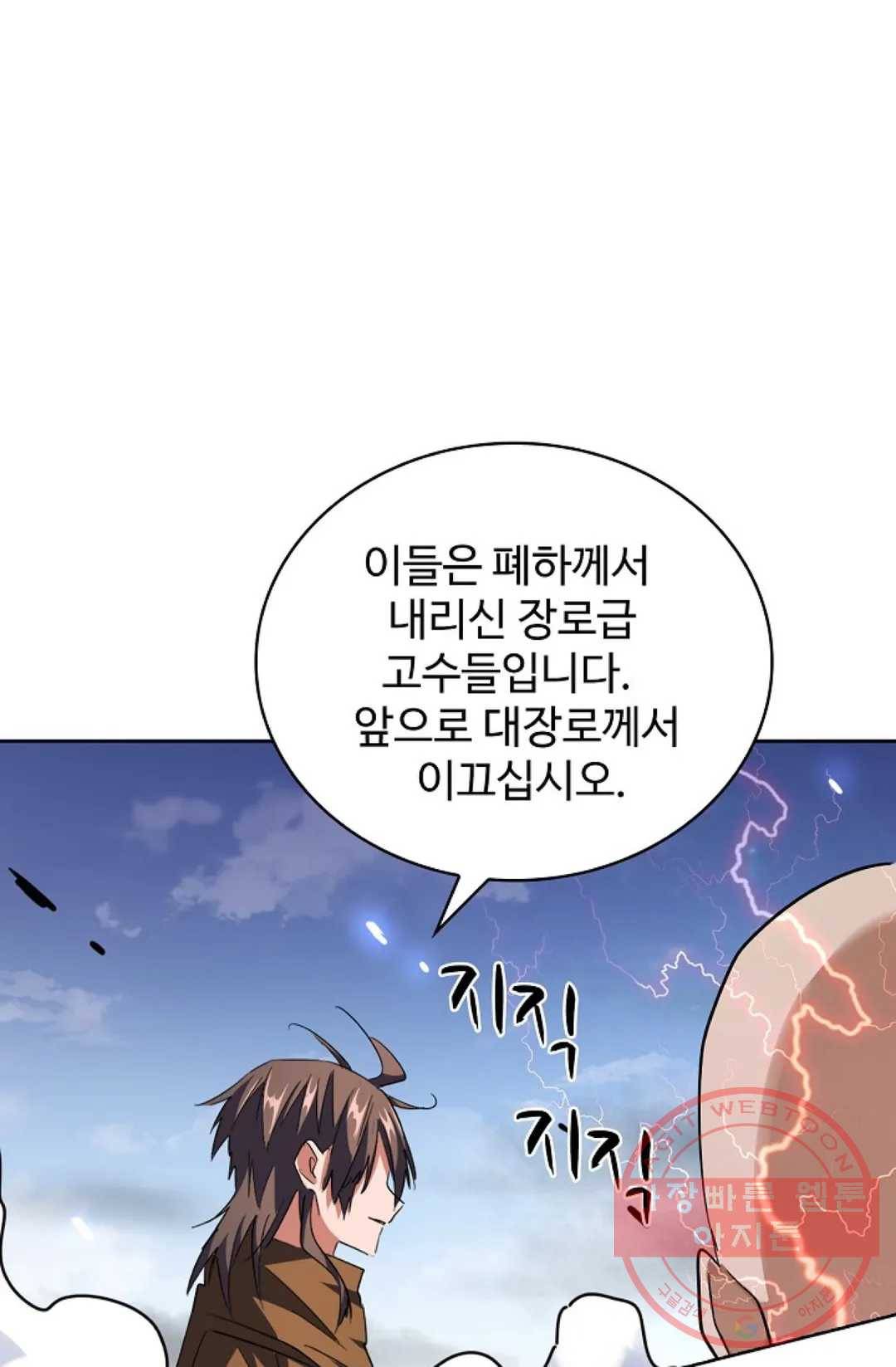 마황의 귀환 243화 39