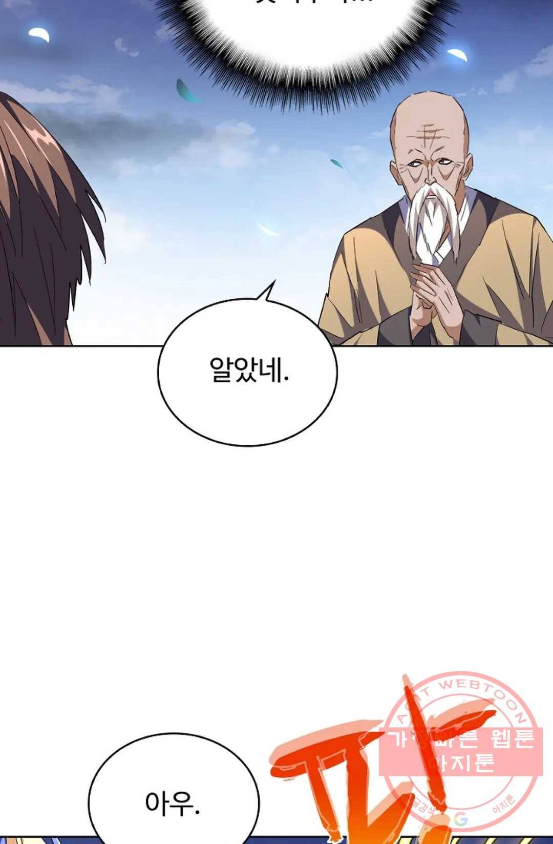 마황의 귀환 243화 42