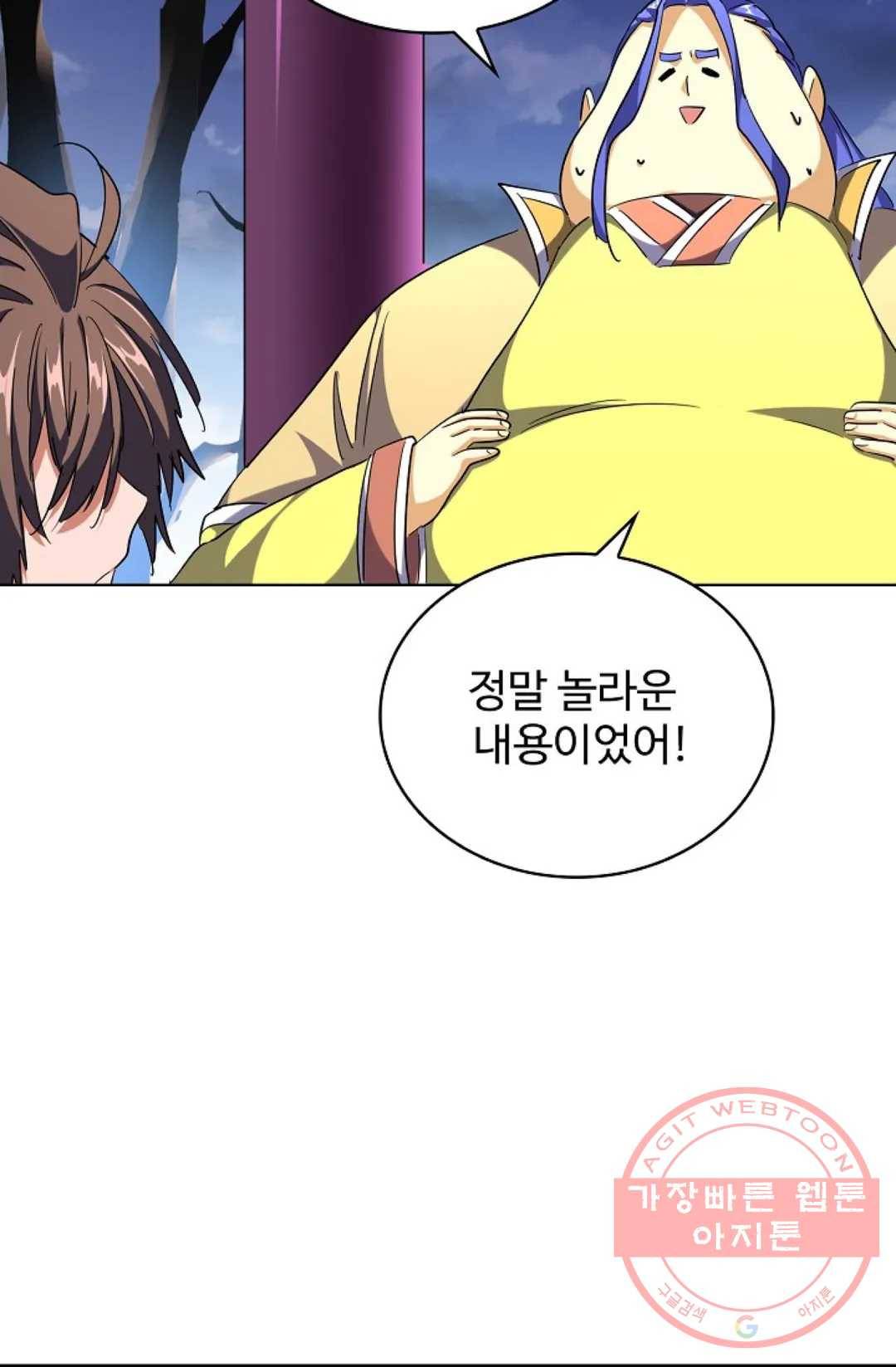 마황의 귀환 243화 44