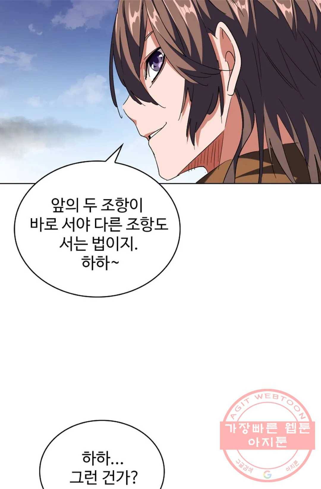 마황의 귀환 243화 45