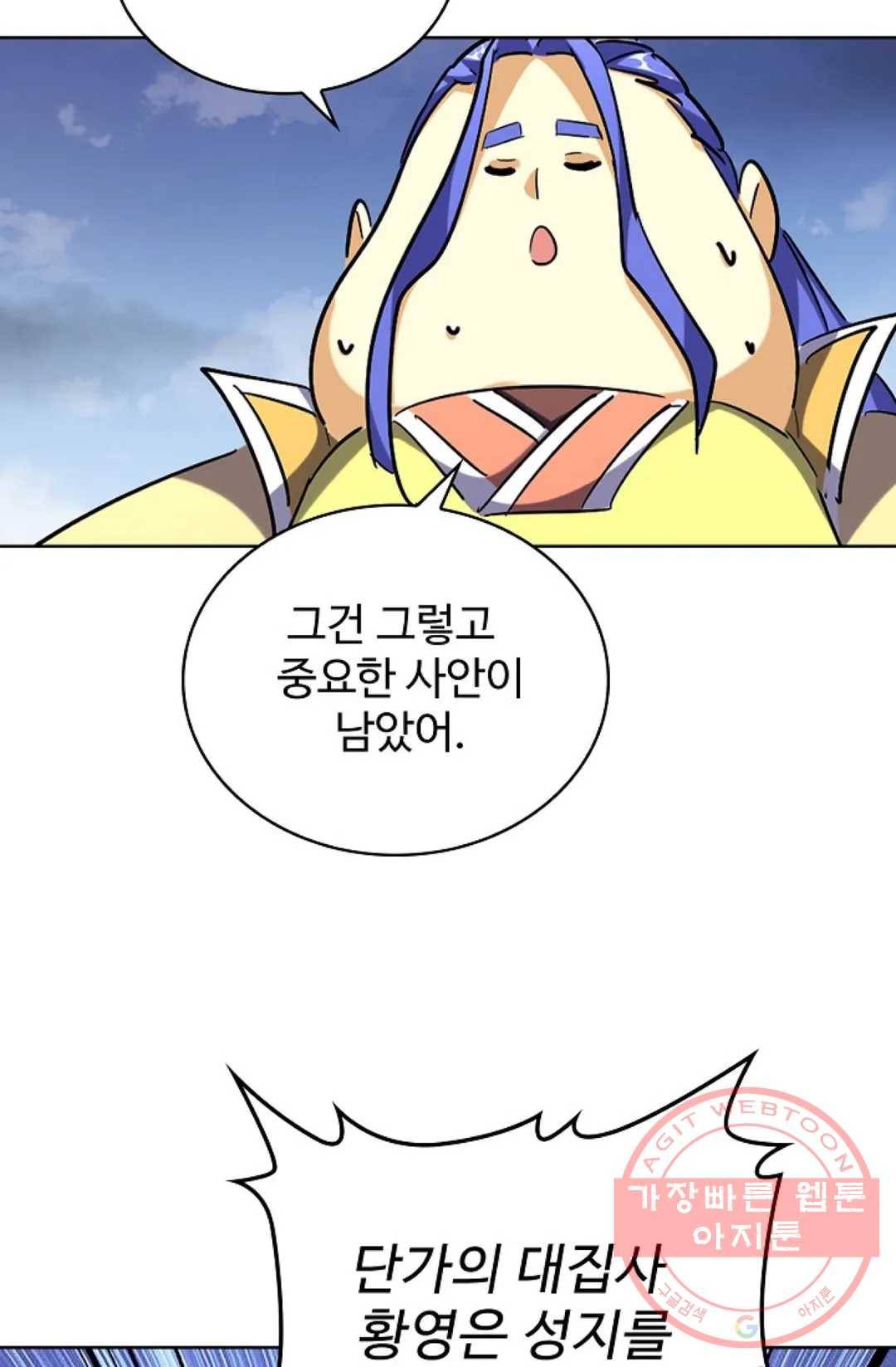 마황의 귀환 243화 46