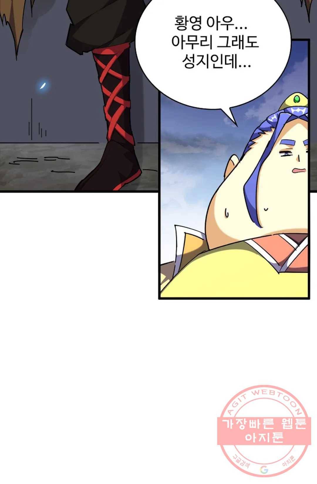 마황의 귀환 243화 52