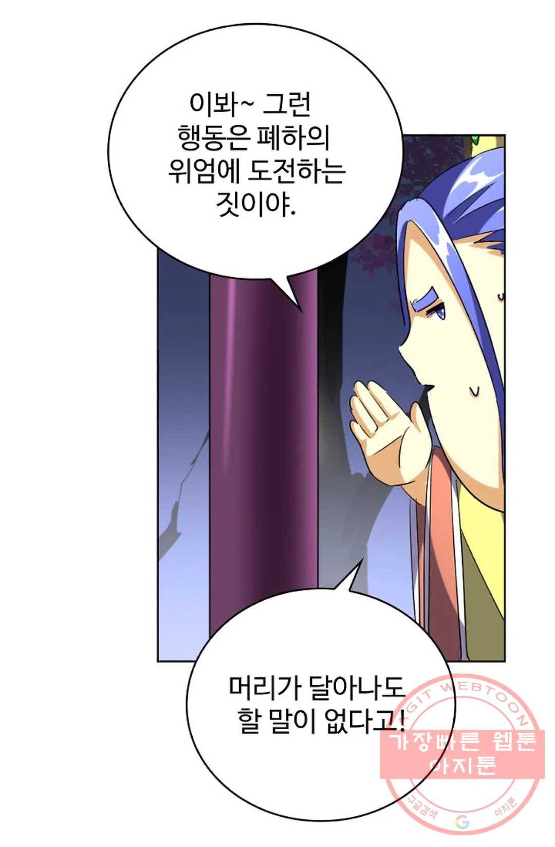 마황의 귀환 243화 53