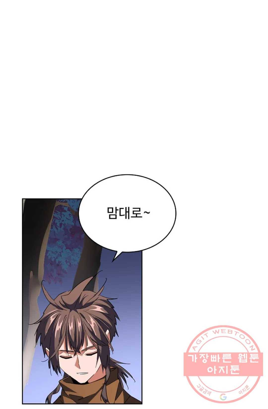 마황의 귀환 243화 54