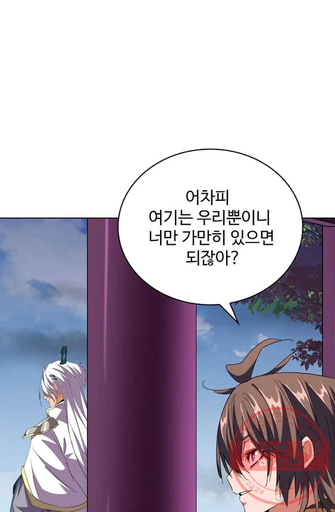 마황의 귀환 243화 55