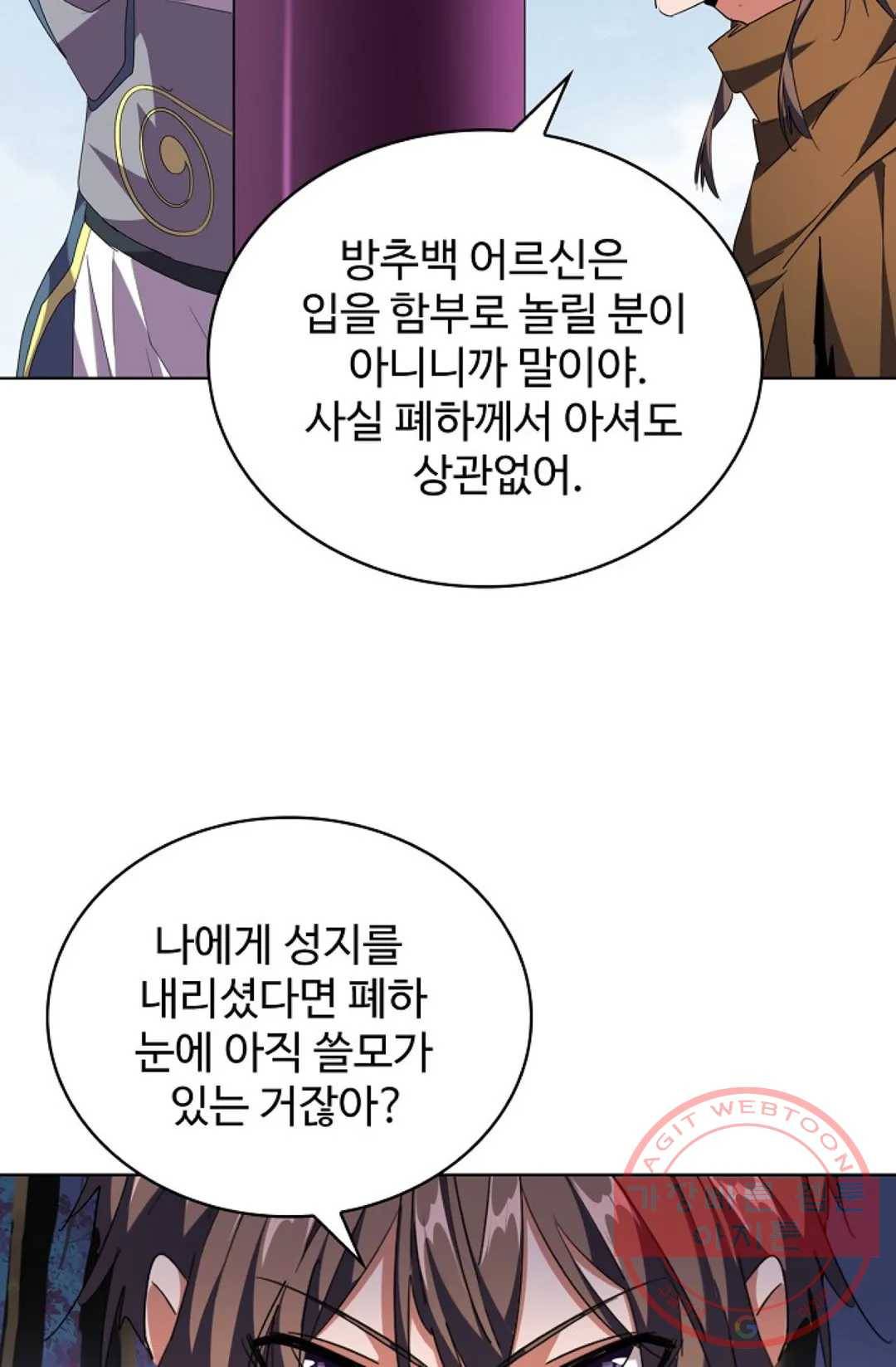 마황의 귀환 243화 56