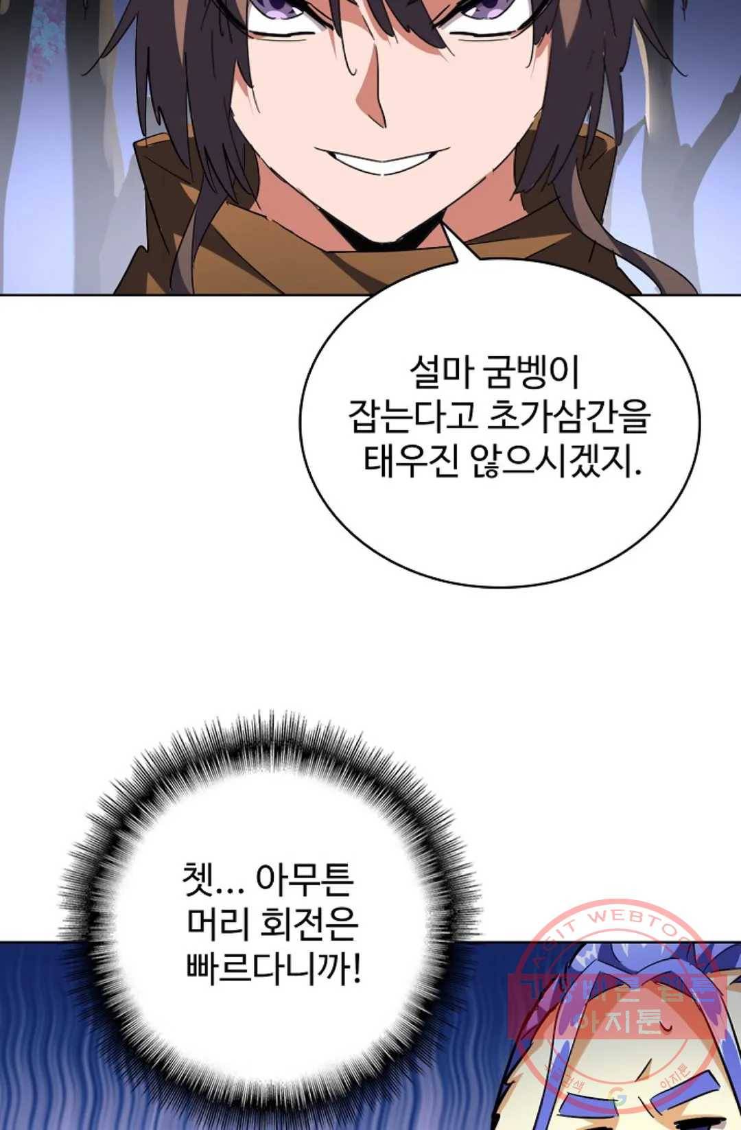 마황의 귀환 243화 57