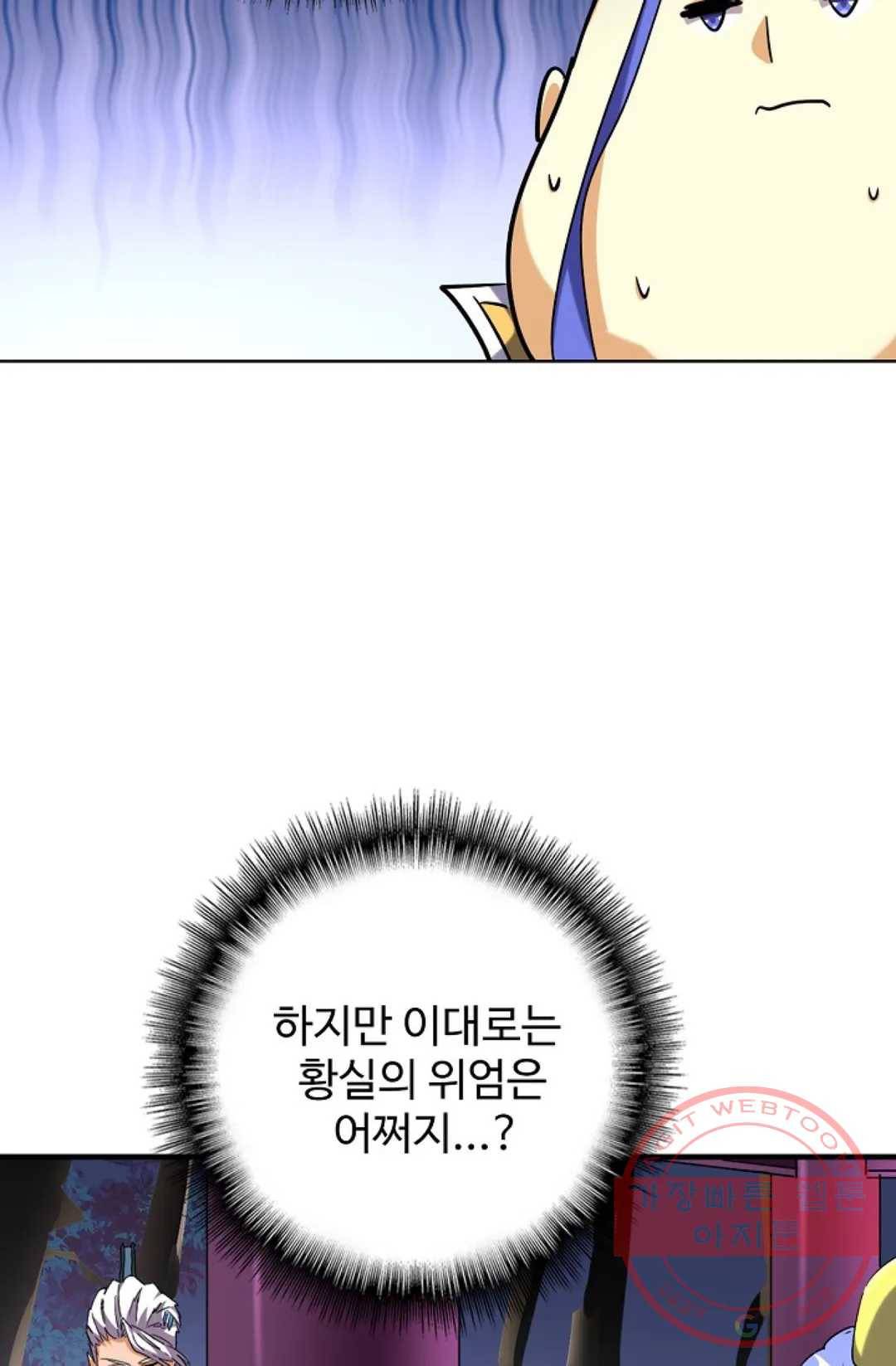 마황의 귀환 243화 58