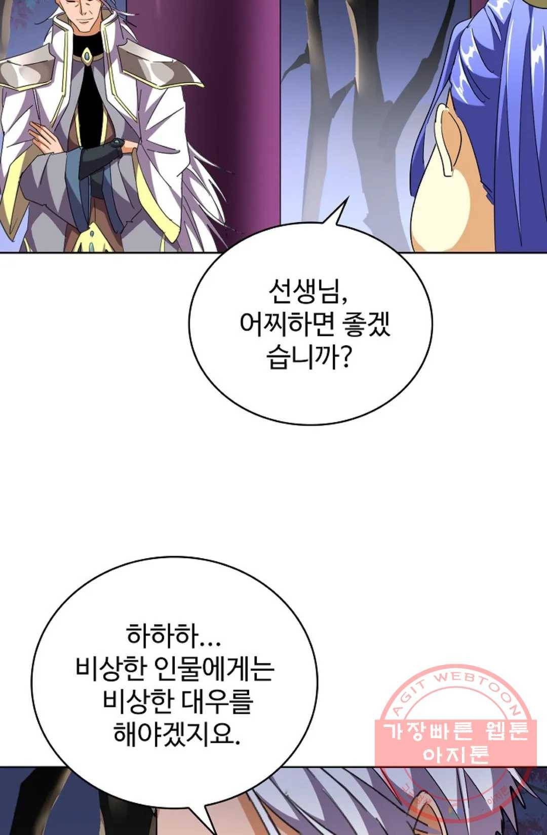 마황의 귀환 243화 59