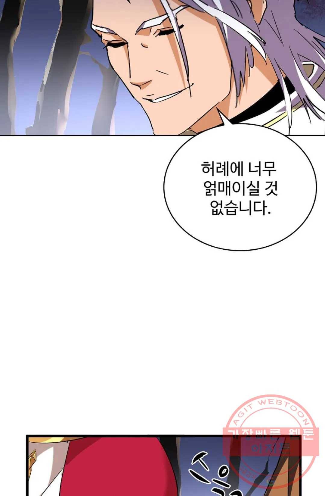 마황의 귀환 243화 60