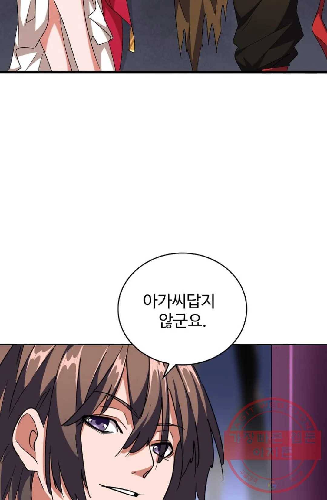 마황의 귀환 243화 62