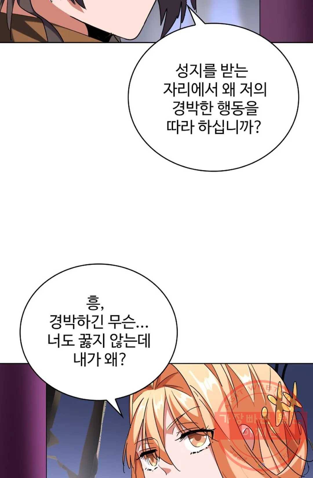 마황의 귀환 243화 63
