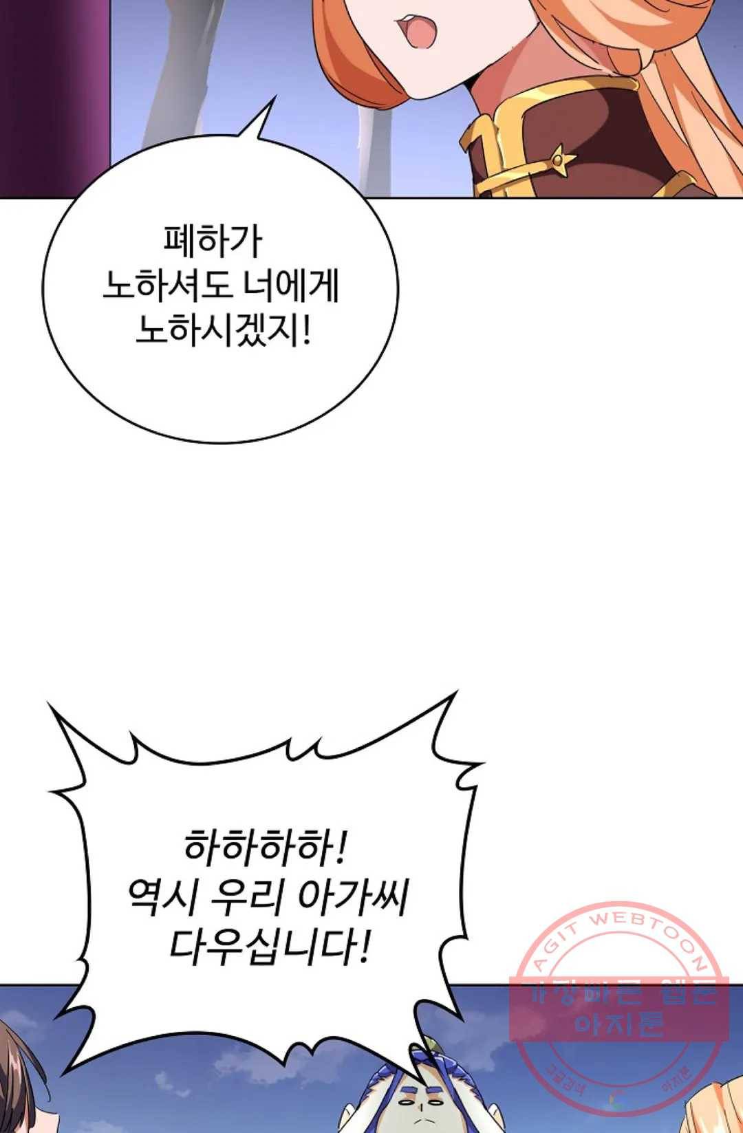 마황의 귀환 243화 64