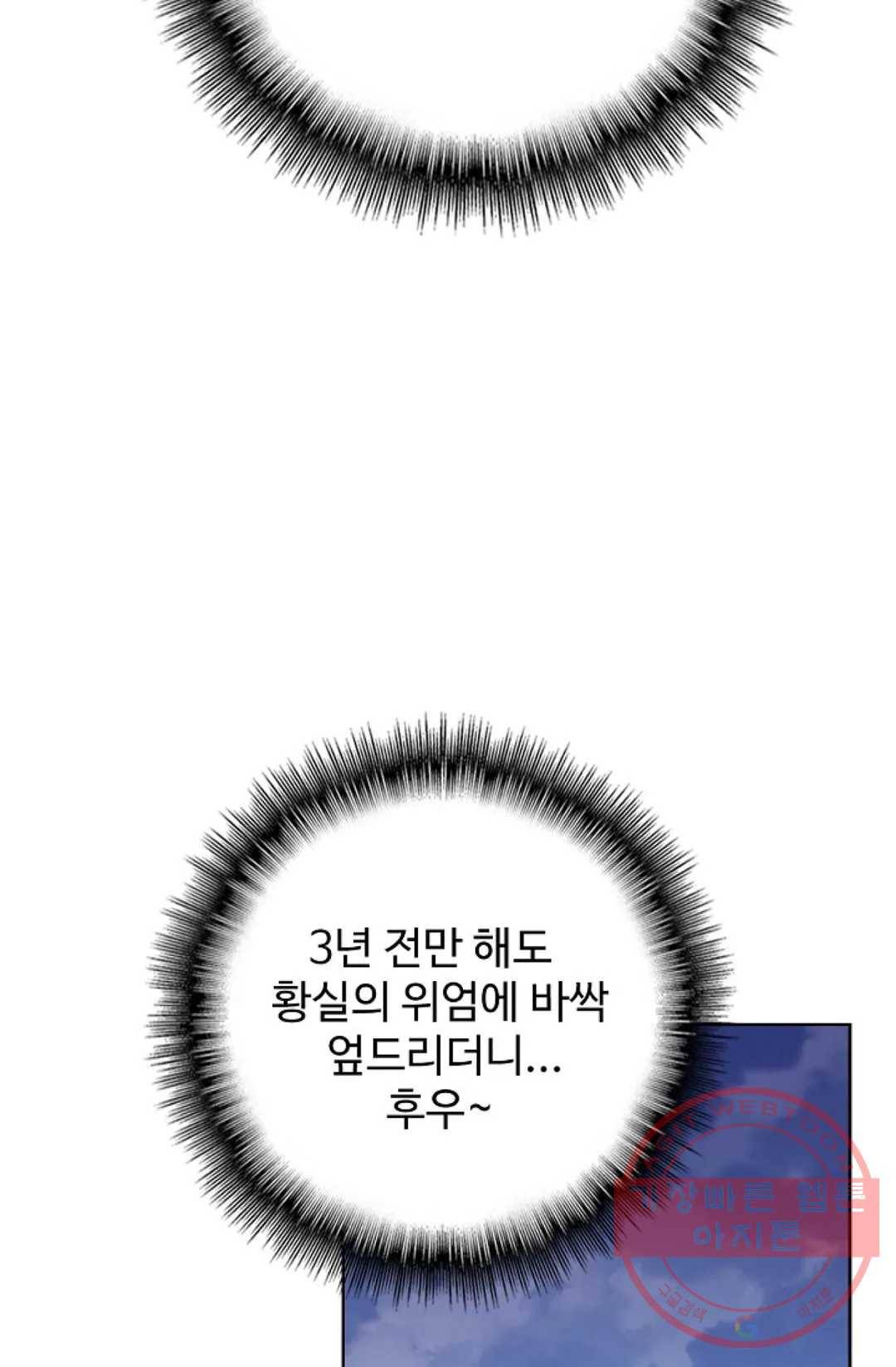 마황의 귀환 243화 67
