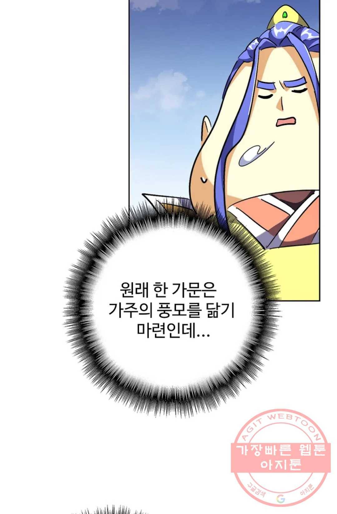 마황의 귀환 243화 68