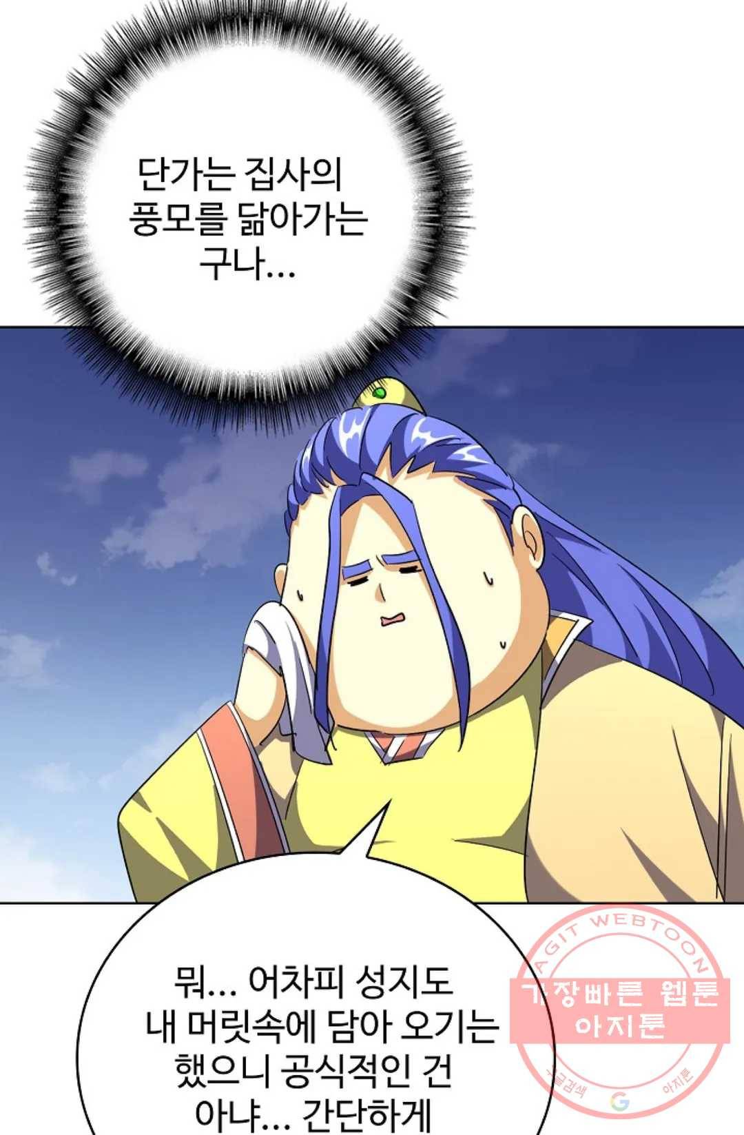 마황의 귀환 243화 69