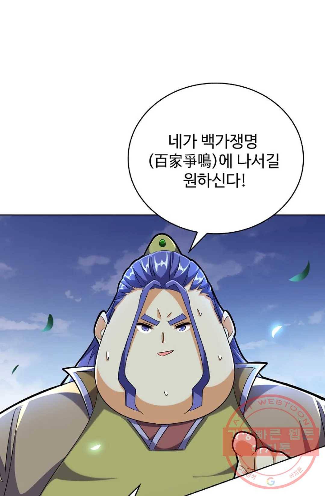 마황의 귀환 243화 71