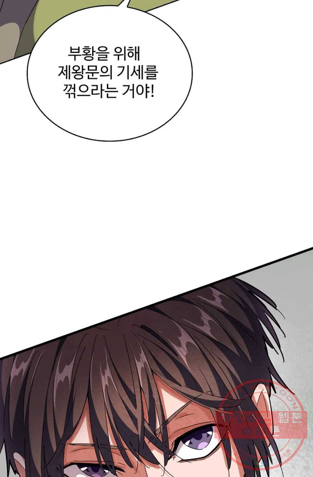 마황의 귀환 243화 72