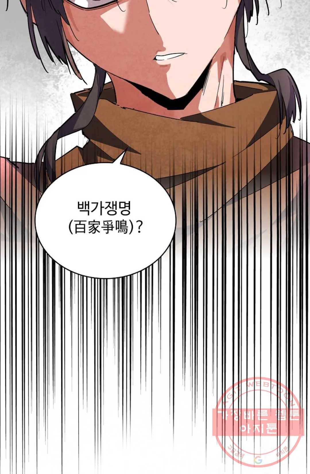 마황의 귀환 243화 73